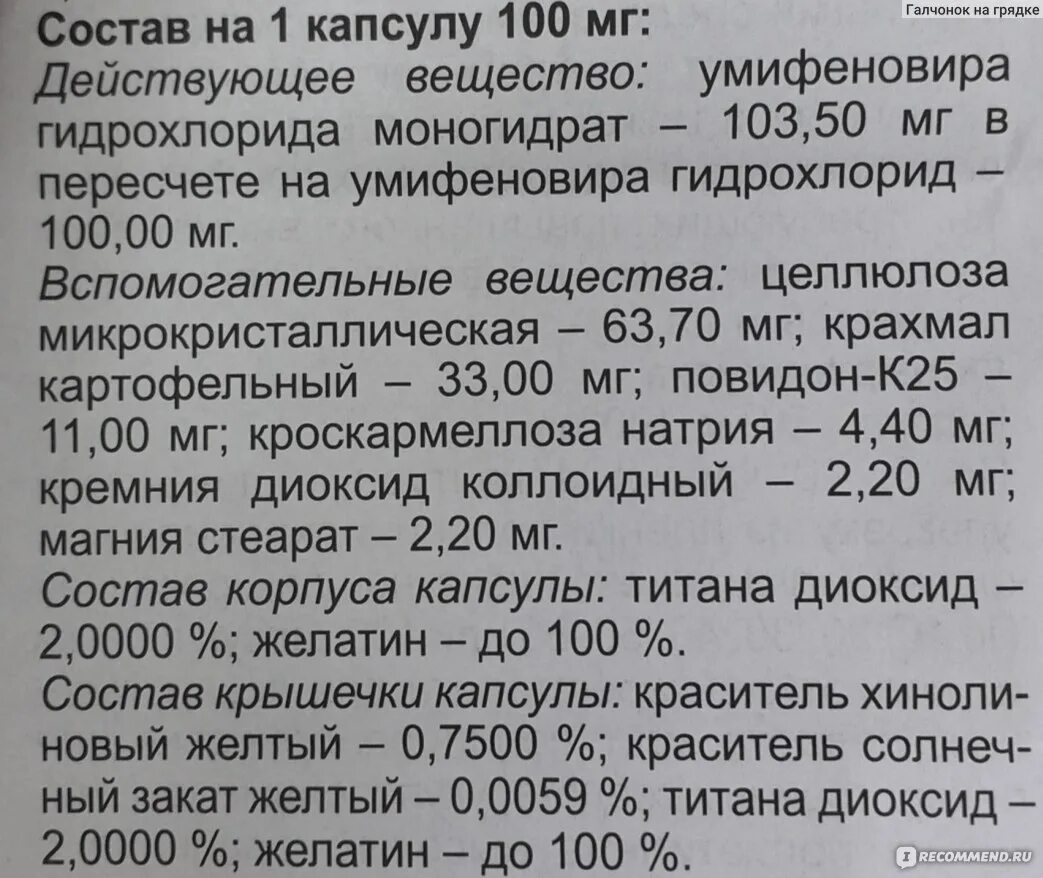 Таблетки умифеновир отзывы. Умифеновир таблетки 100 мг. Умифеновир капс 100мг n10 Озон. Умифеновир 100 мг 20 капсул. Умифеновира гидрохлорида моногидрат.