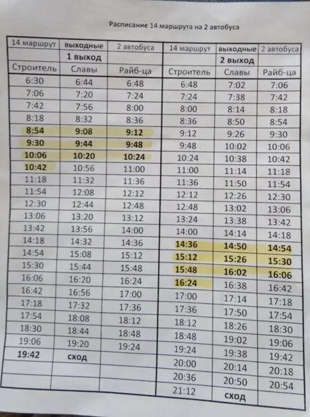 Расписание автобусов Саяногорск. Расписание 26 автобуса. Расписание маршрутов Саяногорск. Расписание 26 маршрутки. Расписание 28 автобуса сыктывкар
