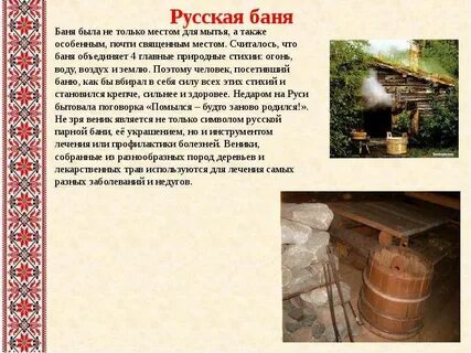 Обычаи в бане
