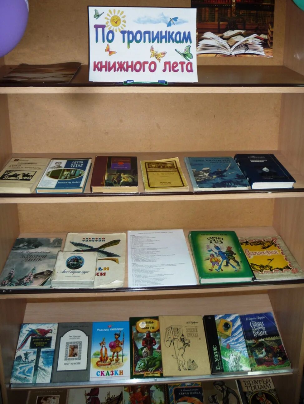 Необычные книжные выставки. Интересные книжные выставки. Детская выставка в библиотеке. Книжная выставка о лете для детей. Книжные выставки летом в библиотеке.