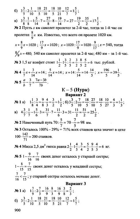 Самостоятельные по математике 6 чесноков