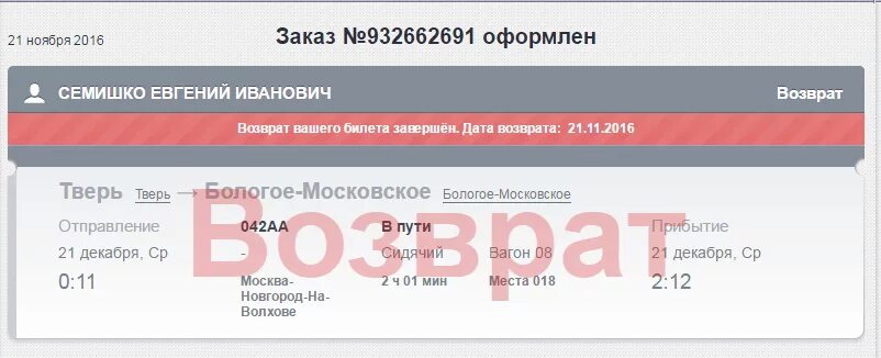 Можно ли вернуть билет ржд купленный. Возврат ЖД билетов. Возврат билетов РЖД. Возврат денег за билет на поезд. Возврат электронного ЖД билета.