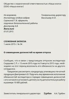 Заявление на исполнение обязанностей на время