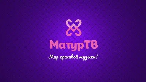 Матур тв