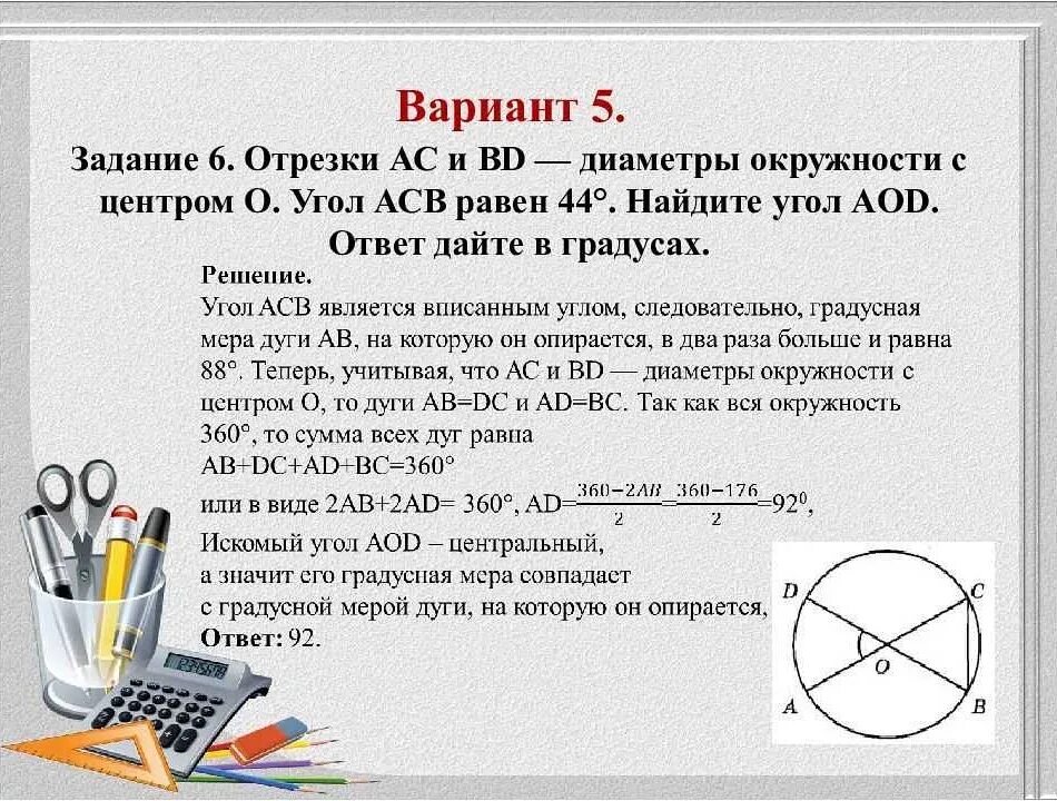 21 задача егэ математика. Решение задач с окружностью. Углы в окружности задачи. ЕГЭ математика задания. ЕГЭ по математике 6 задание.