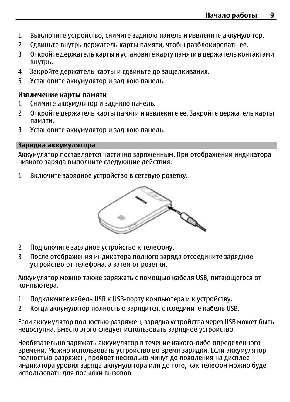 Инструкция внешнего аккумулятора. Зарядное устройство для телефона инструкция по эксплуатации. инструкция для зарядки аккумулятора. инструкция зарядка акб. инструкция аккумуляторной зарядки.