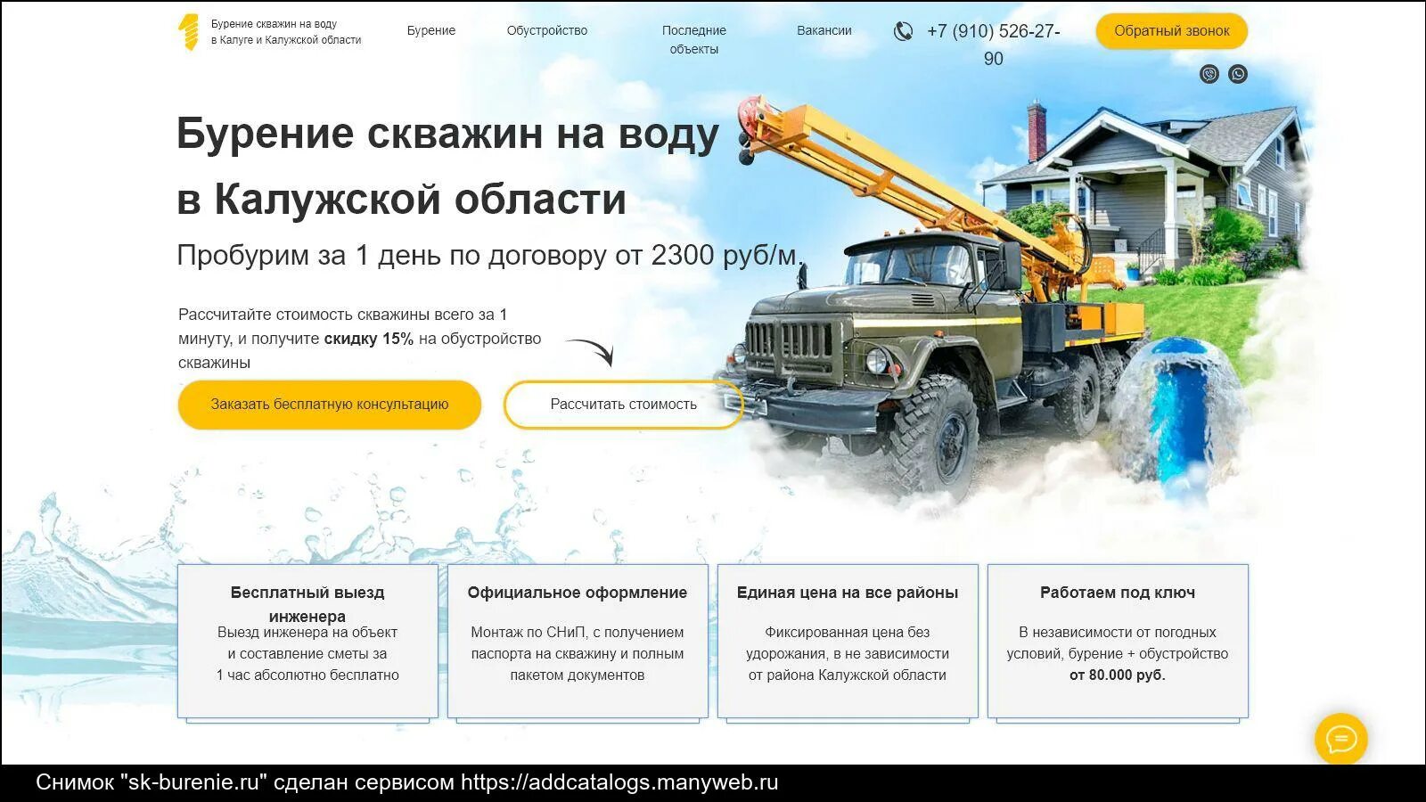 Коммерческое предложение скважина. Коммерческое предложение скважина. Коммерческое предложение по бурению скважины на воду. Коммерческое предложение скважина. Смета на строительство скважины.