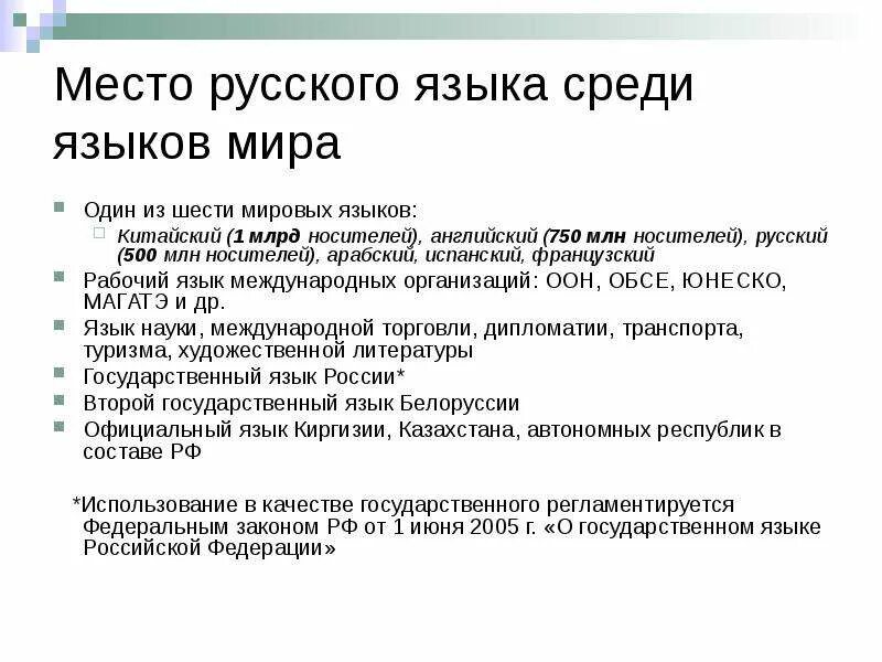 Место русского языка среди языков