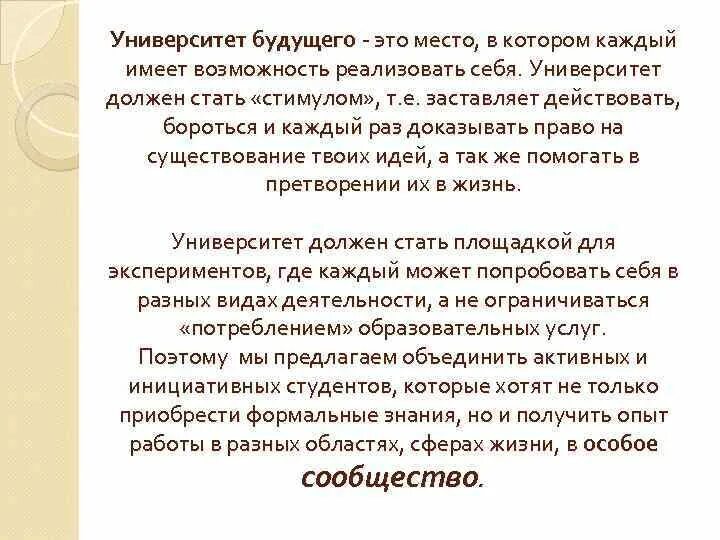 Сочинение будущая жизнь. Эссе на тему университет будущего. Университет будущего сочинение. Эссе для университета. ".(Напишите эссе на тему "университет будущего.