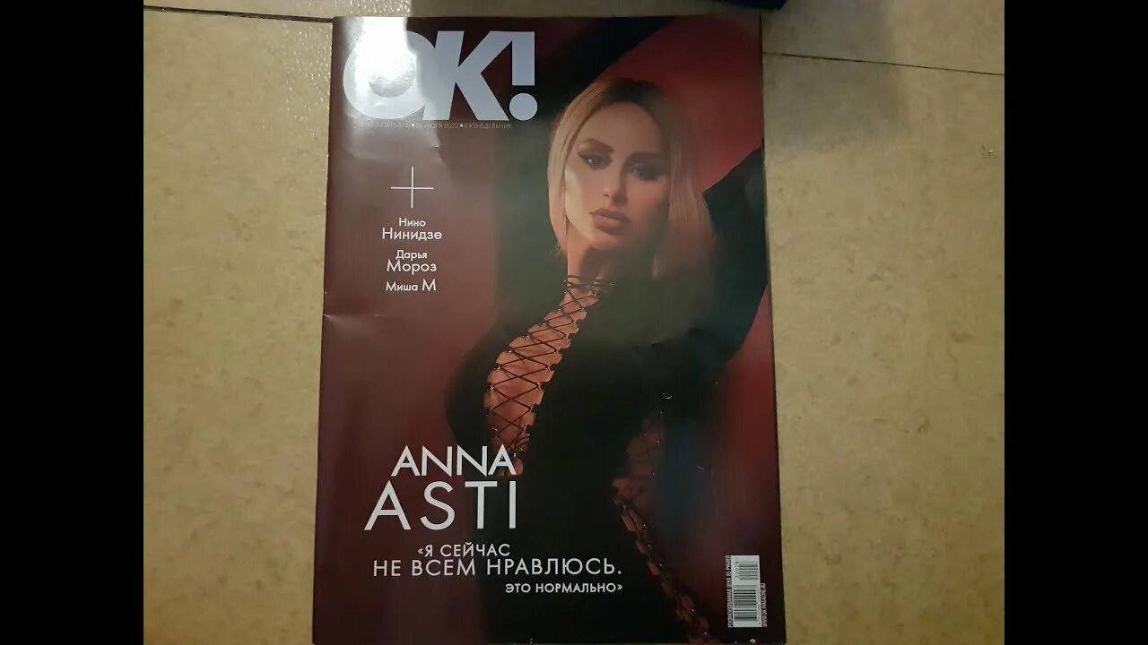 Anna Asti журналы. Anna Asti для журнала ок. Anna Asti винил. Концерт асти в пензе 2024