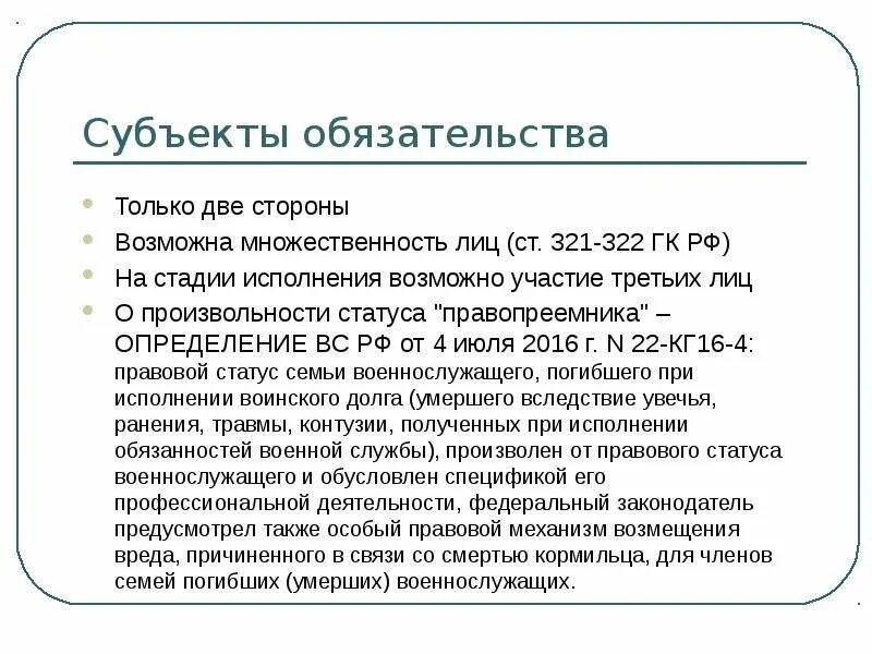 Субъекты обязательств. Субъекты исполнения обязательств. Субъекты обязательств множественность лиц. Субъекты исполнения обязательств в гражданском. 2 субъекты обязательства