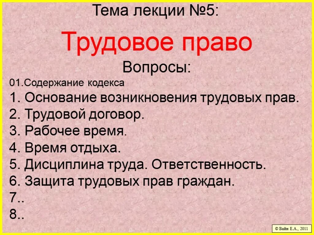 Вопросы по праву. Трудовое право вопросы. Вопросы по трудовому праву. Трудовое право вопросы и ответы.