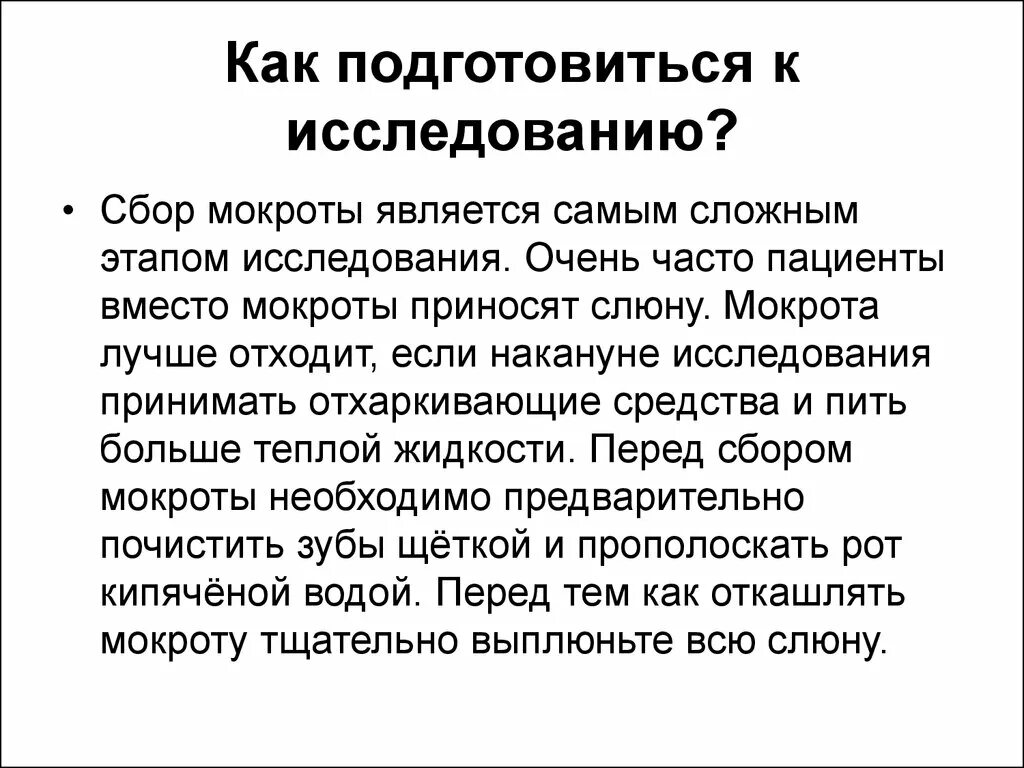 Как почистить мокроту. Исследование мокроты. Отличие мокроты от слюны. Слюна и мокрота отличие. Сбор мокроты картинки для презентации.