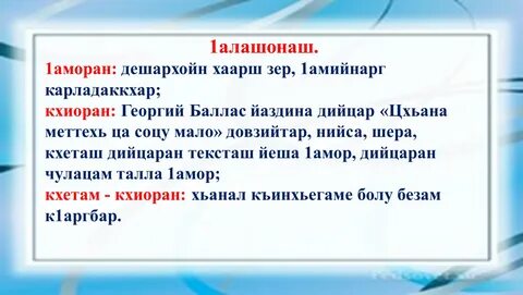 Майра к1ант сулима дийцар 5 класс