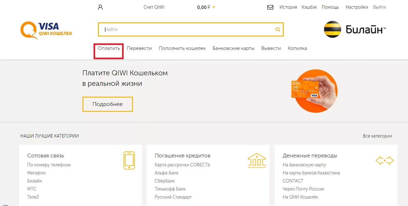 Втб киви кошелек. Как пополнить киви кошелёк через сбербанк. Как переводить деньги на киви банк. Перевести деньги на киви карту. Перевести на киви со сбербанка.