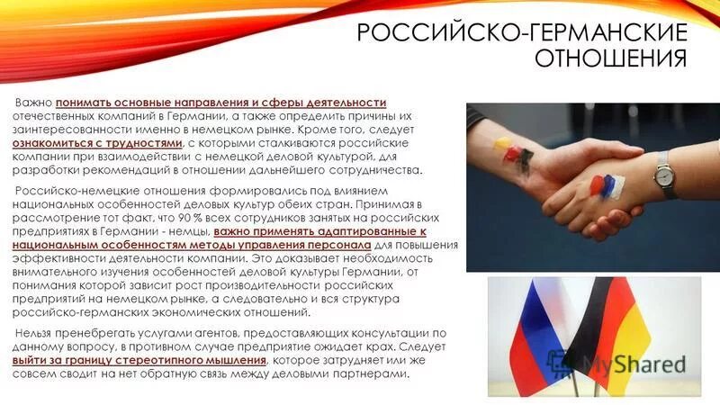 Направление российско германские отношения