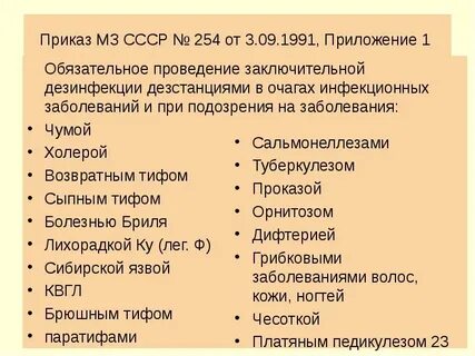 Приказ мз 342 профилактика педикулеза