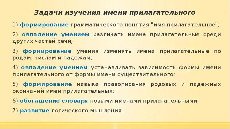 Задачи изучения имен прилагательных. Задачи методики изучения имени прилагательного. методика изучения имени прилагательного. приемы изучения имени прилагательного в начальной школе. имя прилагательное в начальной школе методика изучения.
