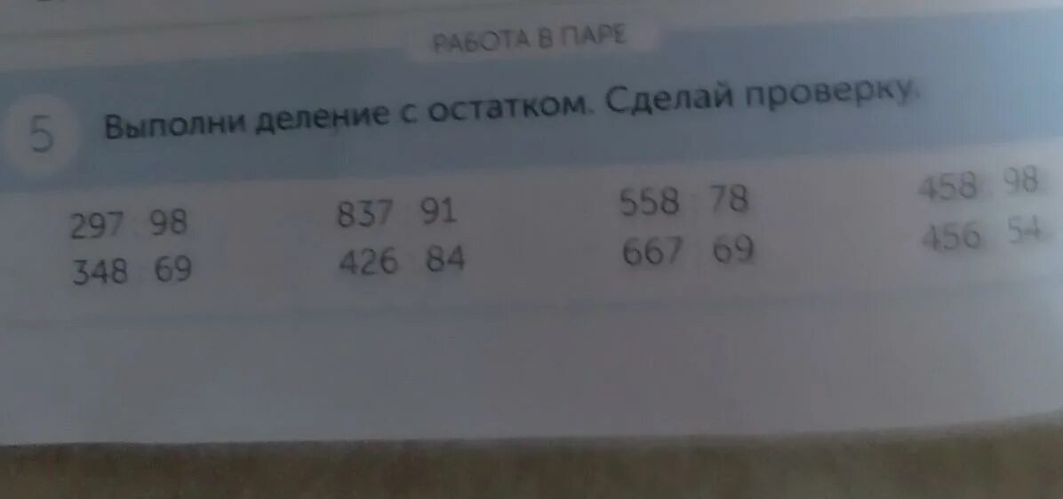 Выполни деление и сделай проверку. Выполните деление с остатком и сделайте проверку. Деление с остатком выполни деление и сделай проверку. Выполни деление с остатком и сделай проверку гдз.