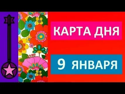 Дни 9 10 11