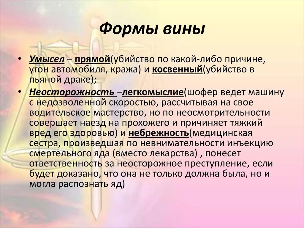 Форму украли. Формы прямого умысла. Формы вины в краже. Прямой и косвенный умысел.