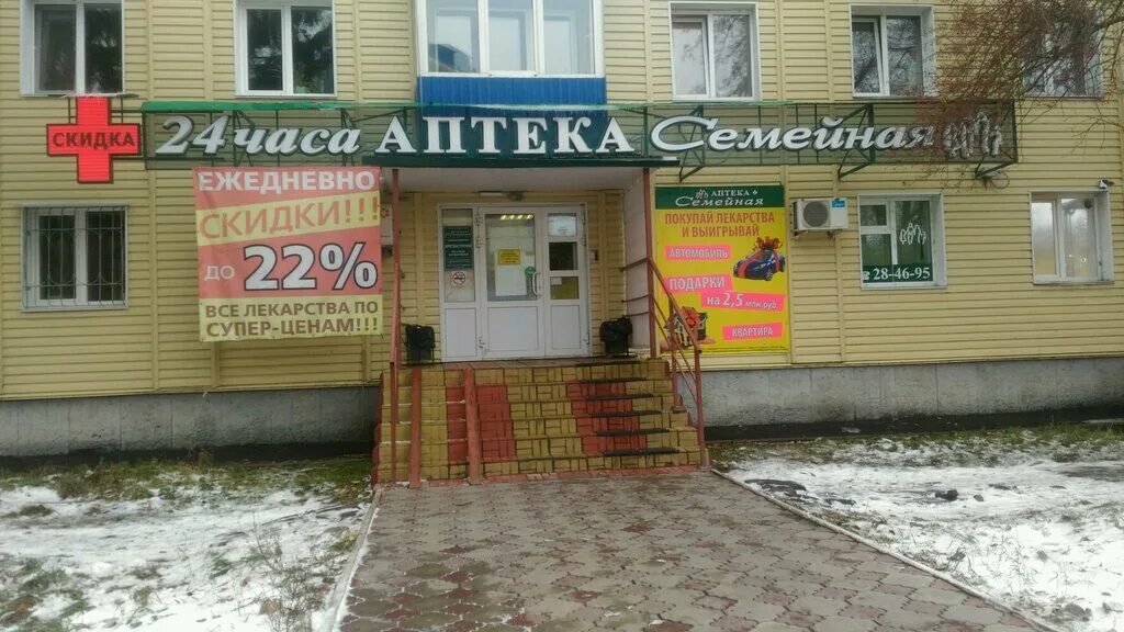 аптека от склада омск улица лермонтова 20. семья в аптеке.
