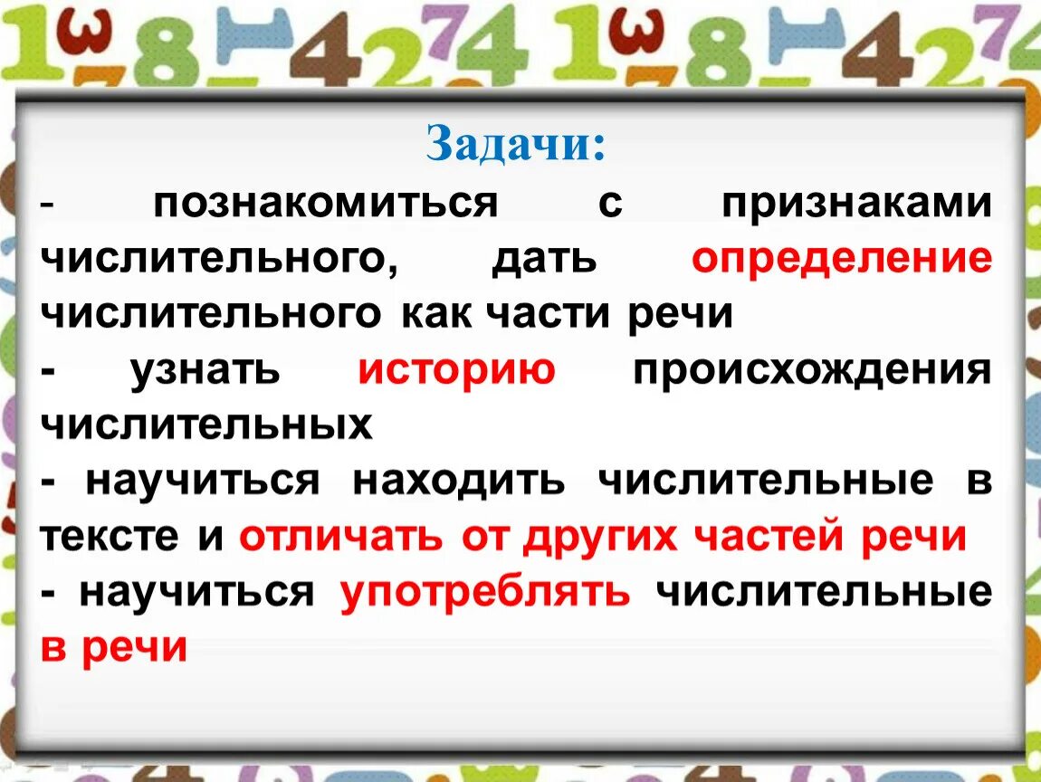 Как отличить числительные от других. Как найти числительное. Происхождение числительных. Как находить/числительных. Найди числительные.