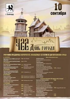 День города салехард