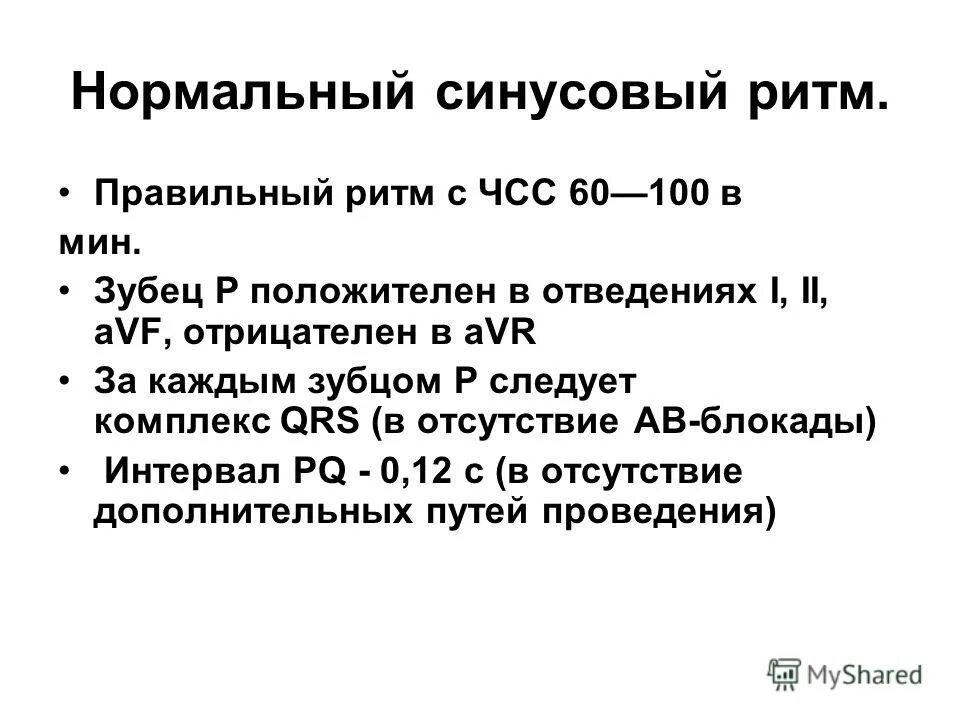 Чсс 85 уд мин. Субмаксимальная чсс. Экг ритм синусовый чсс 85 а мин. Чсс 85 уд мин. Велоэргометрия нормальные показатели давления.
