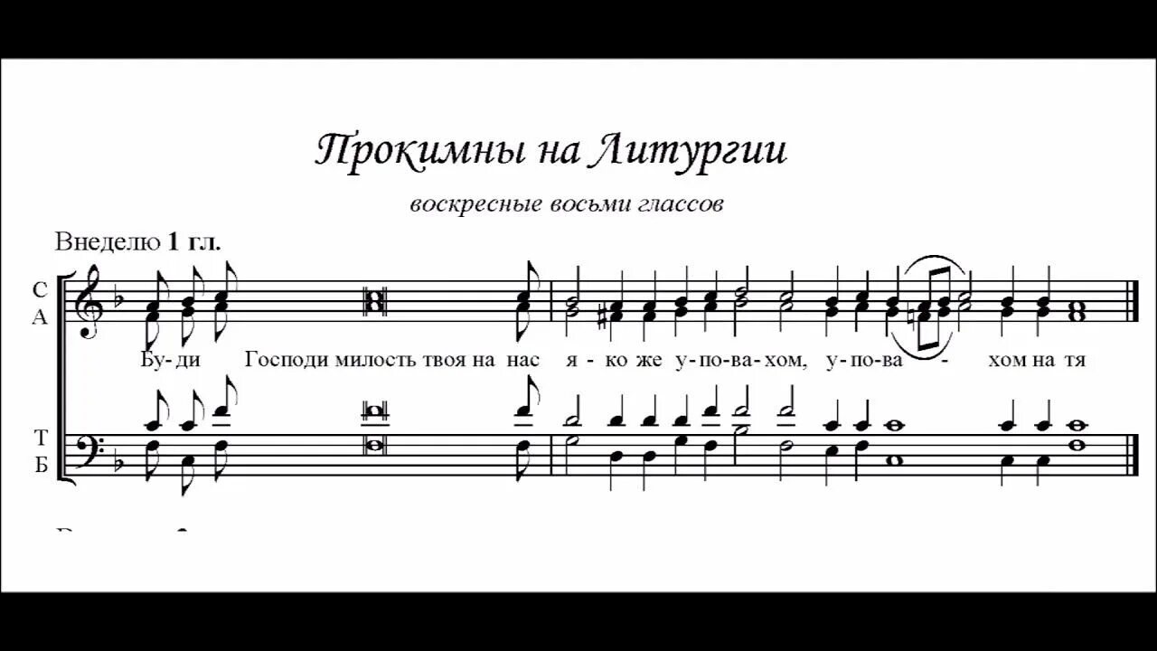 Прокимны воскресные. Прокимен глас 7. Прокимен Воскресный глас 2. Прокимен глас 2 Воскресный литургии. Прокимен Воскресный глас 5.