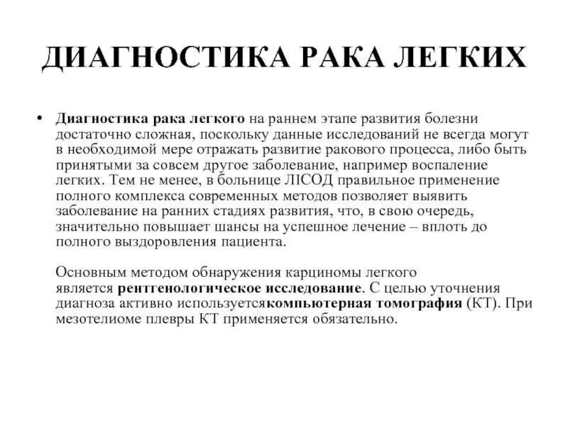 Рак лечится на ранних стадиях. Раклегкого диагностика. Диагностика онкозаболеваний. Диагностика легких. Раз легких этиология.