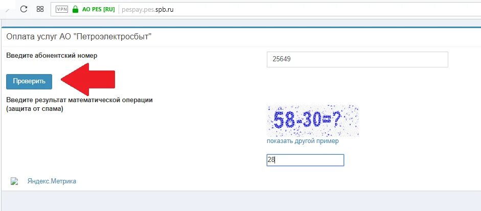 Pes spb ru личный кабинет. Петроэлектросбыт оплата по абонентскому номеру. Петроэлектросбыт оплата по лицевому счету. Абонентский номер Петроэлектросбыт. Номер абонента в Петро.