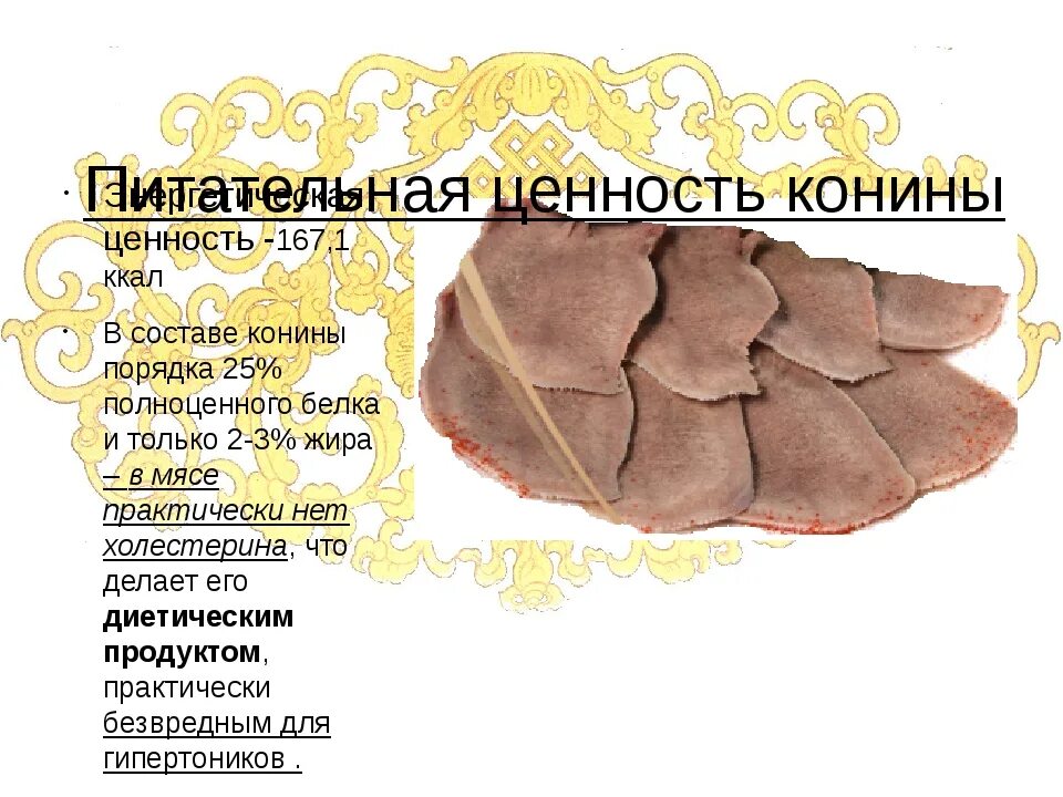 Конина сколько времени