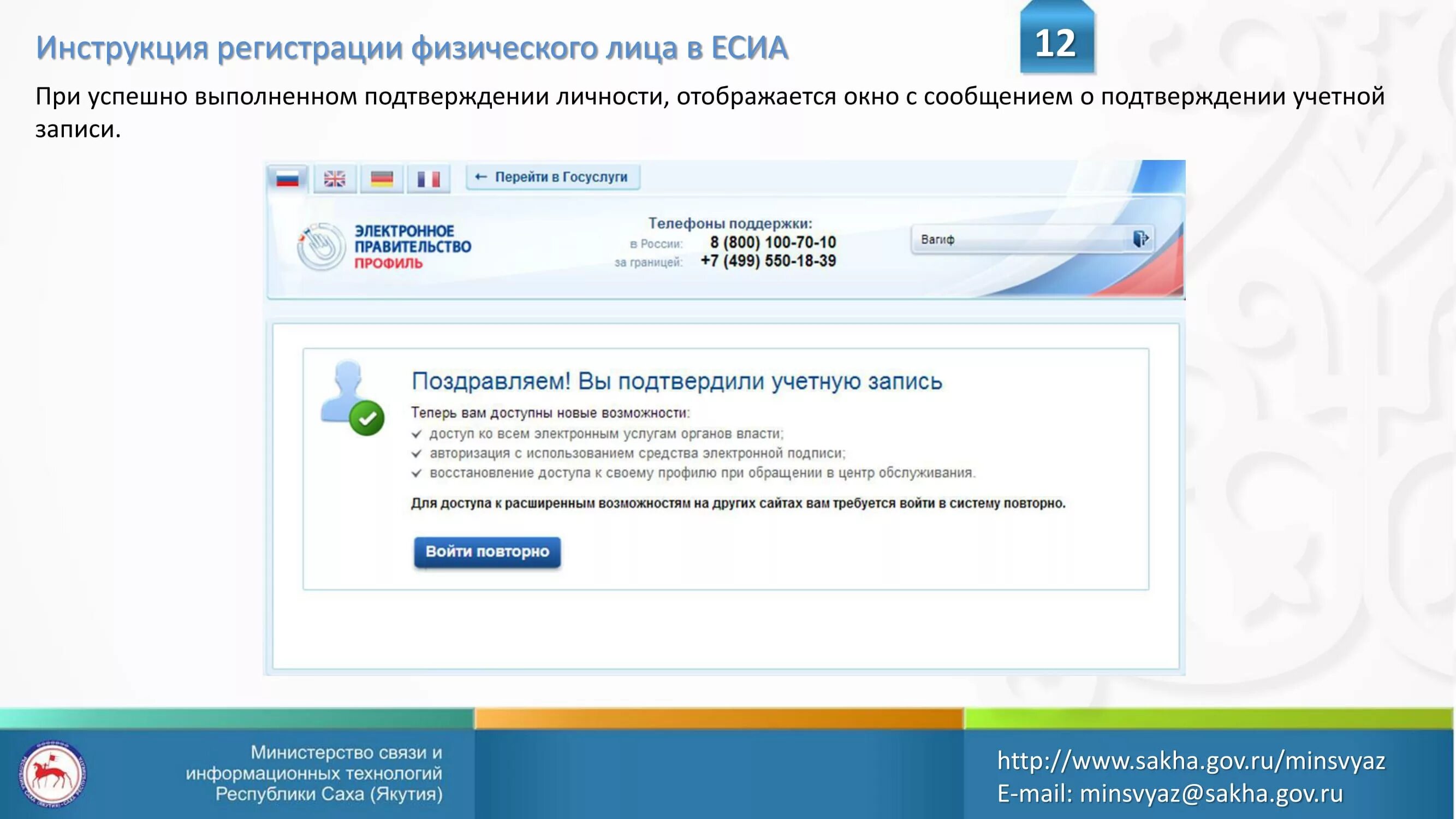 Как подтвердить почту в есиа. Есиа. есиа логотип. инструкция о регистрации есиа. регистрация в есиа для физического лица.