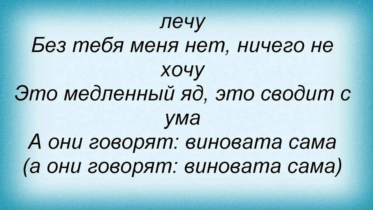 Слова песни умы. Я сошла с ума тату текст. Тату сошла с ума текст. Текст песни я сошла с ума. Текст песни я сошла с ума тату.