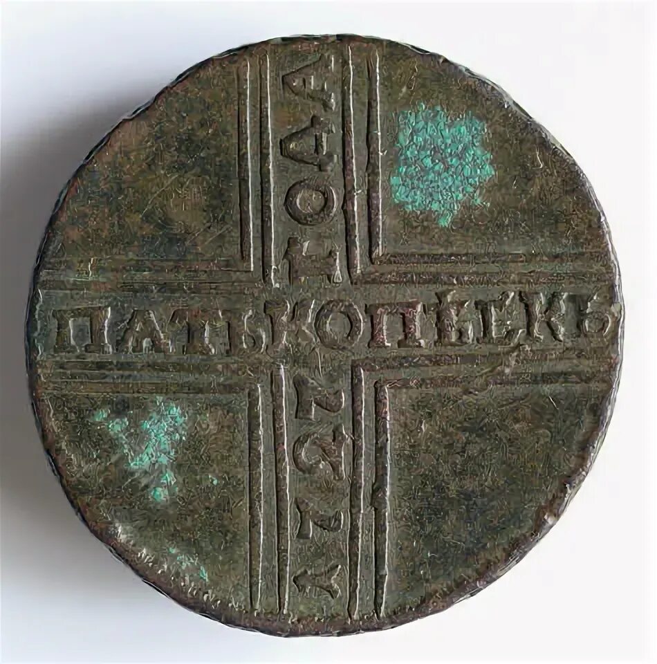 2 копейки 1727 года. крестовый пятак 1727. пятак 1727. пятак крестовик 1730. пять копеек 1727.