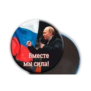 Вместе мы большая сила слушать