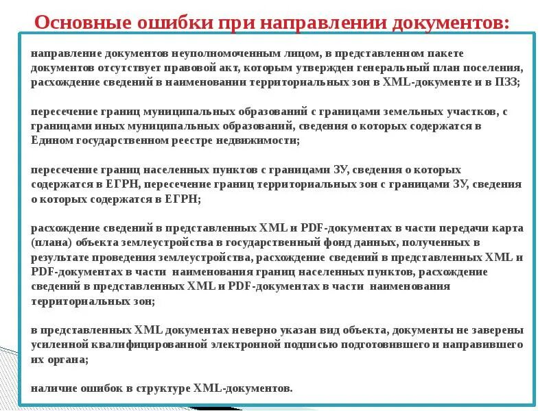 О направлении документов. Представить пакет документов. Неуполномоченное лицо. Соглашение подписано неуполномоченным лицом пример. Документ о направлении информации