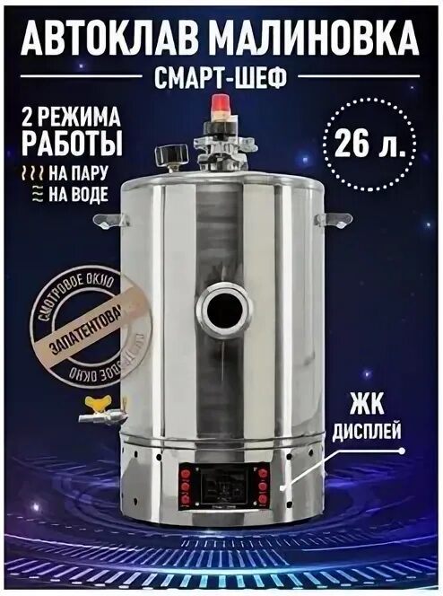 Малиновка смарт шеф купить