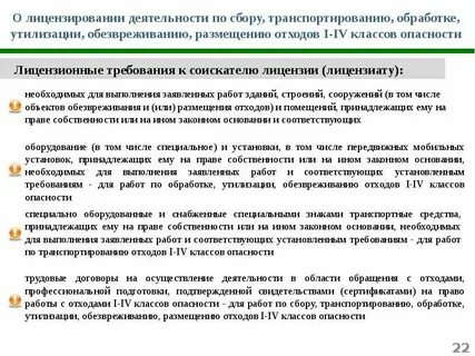 Требования к сбору и размещению отходов