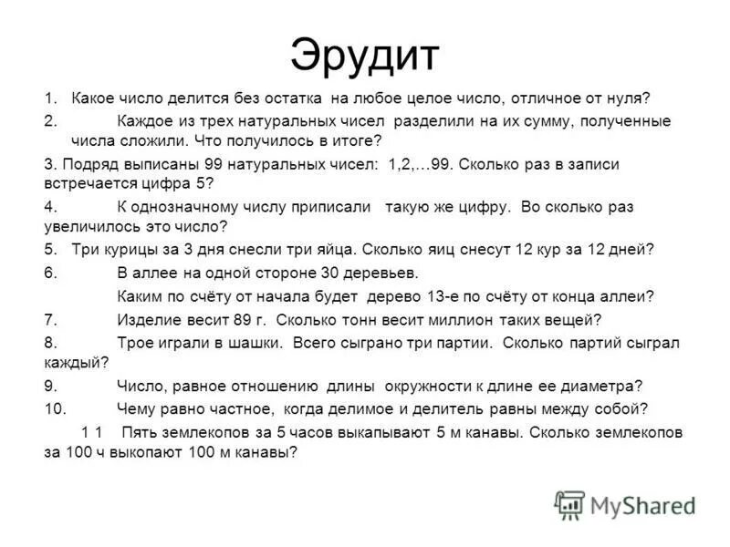Четные числа это числа которые делятся на 2 без остатка. Какие числа делятся на 5. Число делящимся без остатка на числа. На что делится 101 без остатка. Числа которые делятся.