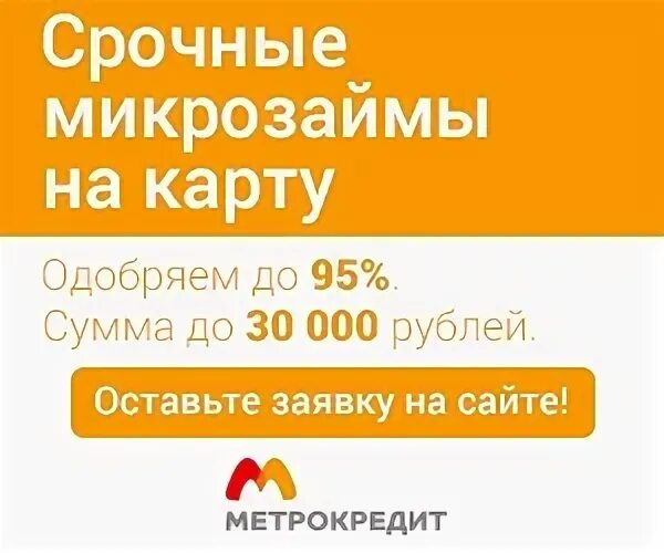 Займ в метрокредит. Метрокредит либо манимен. Займ в метрокредит. Займ в метрокредит. Метрокредит.
