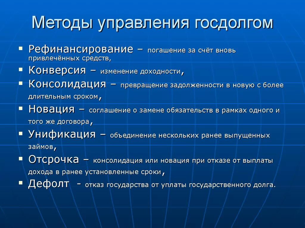 Способы погашения долгов. Способы управления госдолгом. Методы управления государственным долгом. Методы управления ГЛС долгом. Методы управления гос долга.