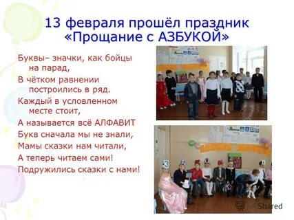 Прощание с азбукой стихи