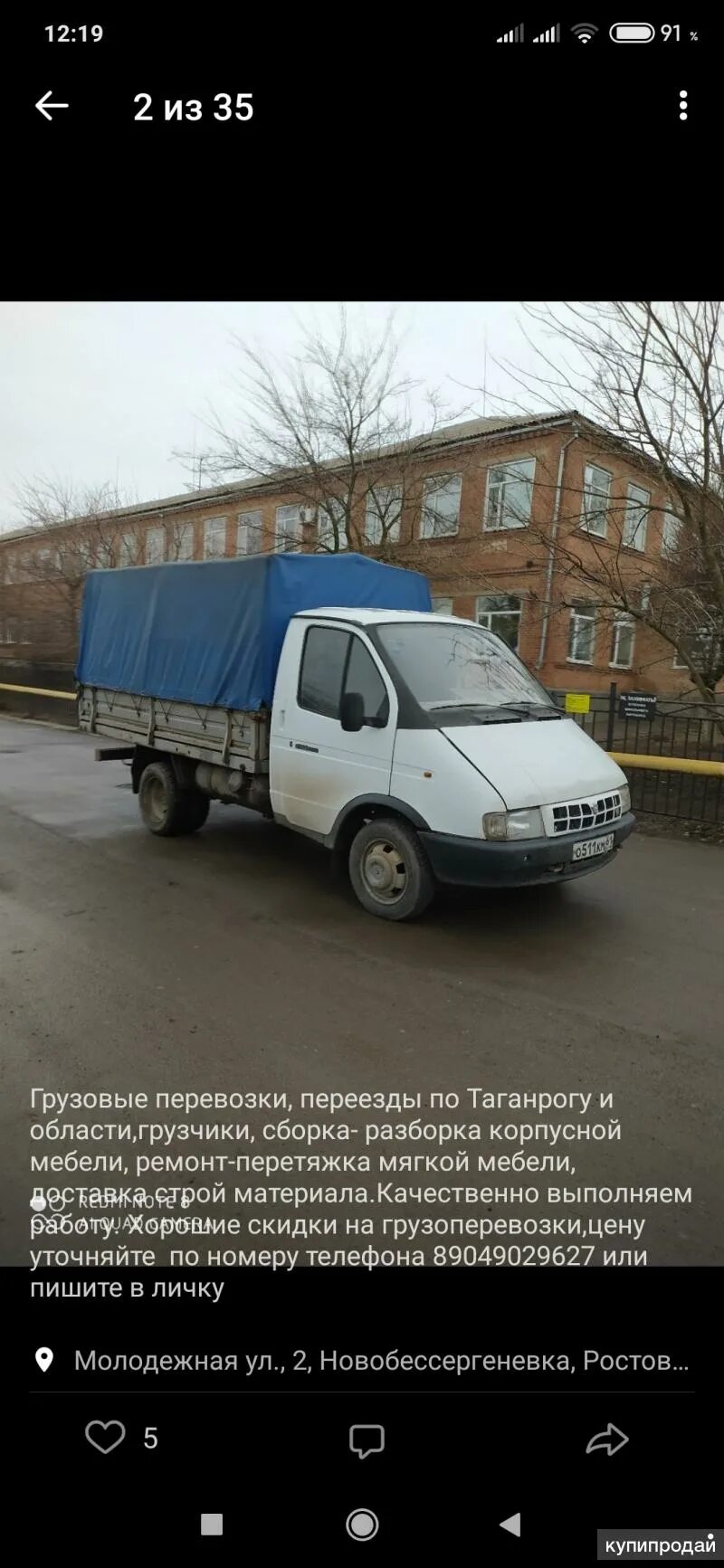 Газель с будкой фото. Авито таганрог грузоперевозки. Авито таганрог грузоперевозки. Авито таганрог грузоперевозки. Стоимость грузового перевоза таганрог.