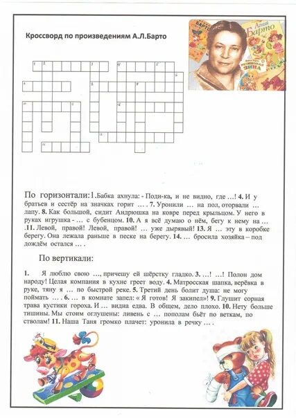 Проект кроссворд 3 класс Кроссворд, Игровое обучение, Ребусы
