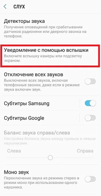 Как включить вспышку на техно. Как включить вспышку на андроиде при уведомлении. Вспышка на звонок самсунг м12. Как поставить вспышку на уведомления на андроид. Как включить вспышку при звонке на Хуавей.