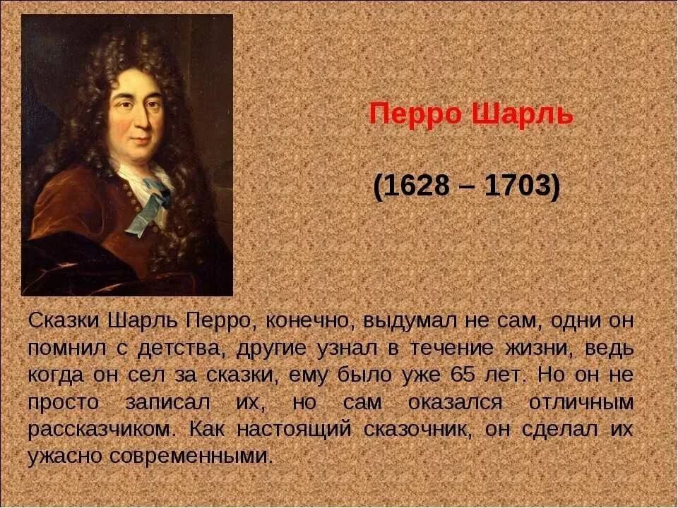 В какой стране жил перро. Ш Перро биография.