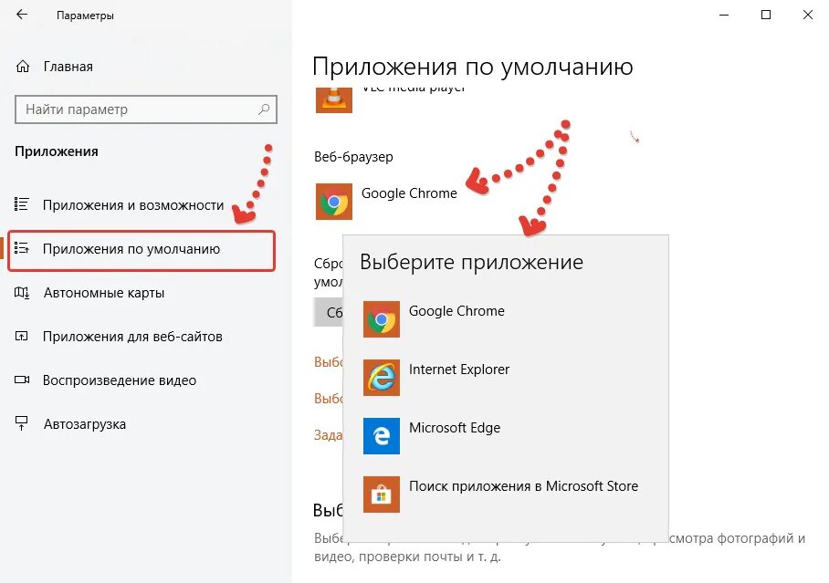 Windows 10 изменяет браузер по умолчанию. Как поставить браузер по умолчанию. как сделать браузер по умолчанию. яндекс браузер по умолчанию. как сделать яндекс по умолчанию.