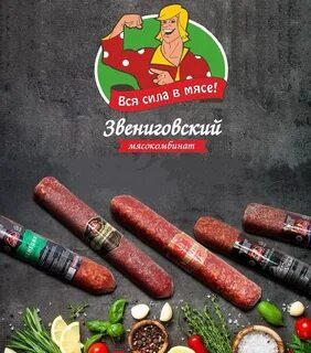 Прайс мясокомбината